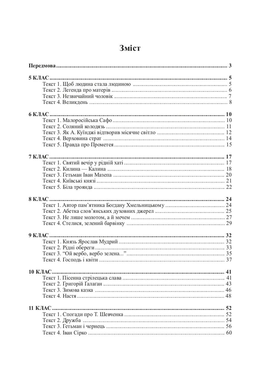 Рідна мова. Читання мовчки. Збірник текстів і завдань. 5-11 класи Навчальна книга - Богдан (370106741)