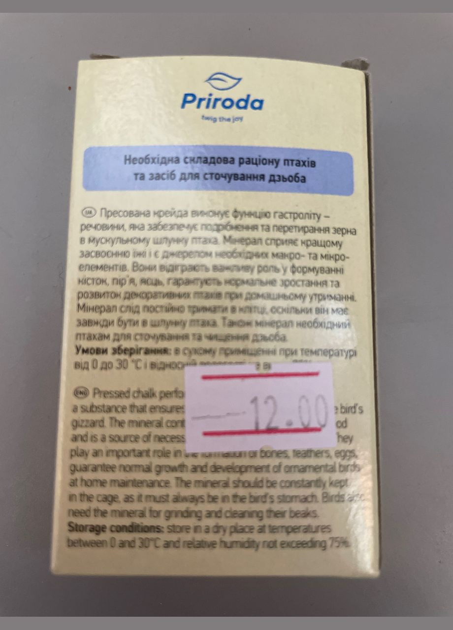 Крейда для хвілястих папуг Природа (350354654)