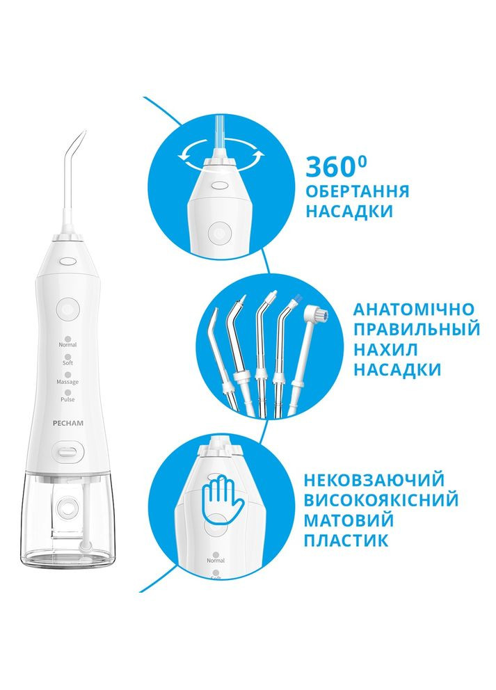 Ирригатор travel white PC-1581 (4822119080614) PECHAM (323001194)