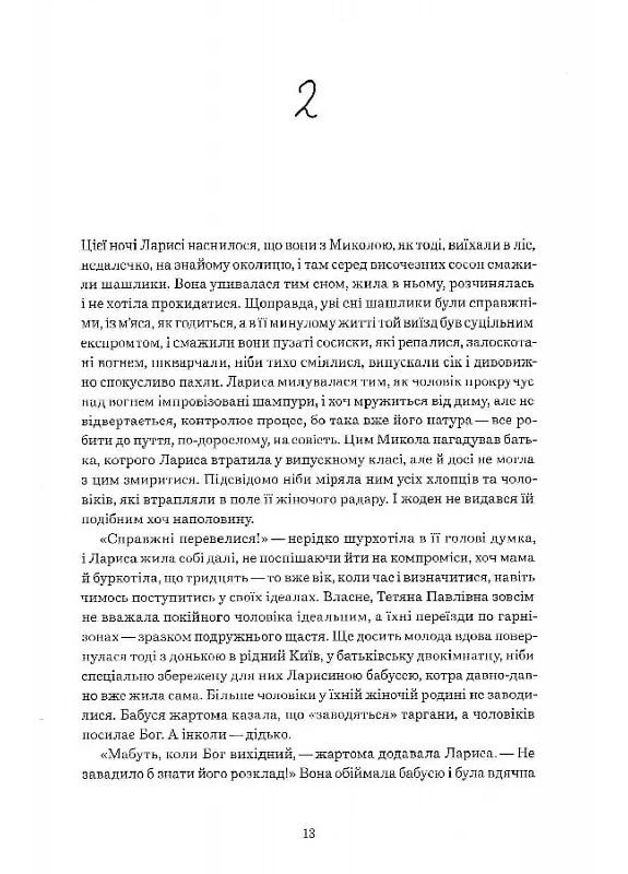 Нарисованные люди Видавництво Білка (370609766)