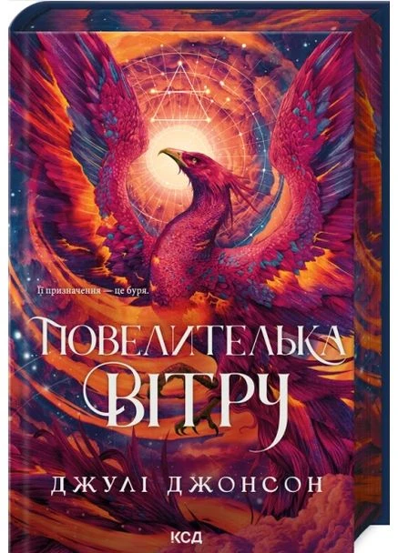 Книга Епоха Ремнантів. Книга 1. Повелителька вітру. Автор - Джулі Джонсон (КСД) Клуб Сімейного Дозвілля (382839194)