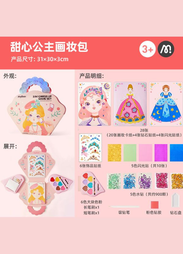 Дитячий набір для творчості вбрання принцес творчий набір з наклейками для макіяжу MiDeer (315335913)