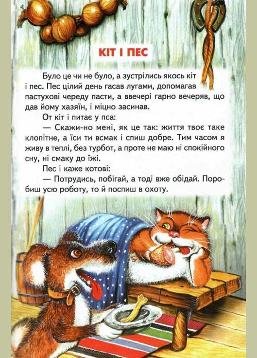 Книги дитячі казки Казкові перлинки серія Веселка книги для дітей українською мовою тверда обкладинка Белкар-книга (317028164)