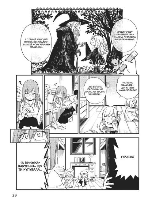 Гелена и Серый Волк. Том 1 Mal'Opus (370058829)