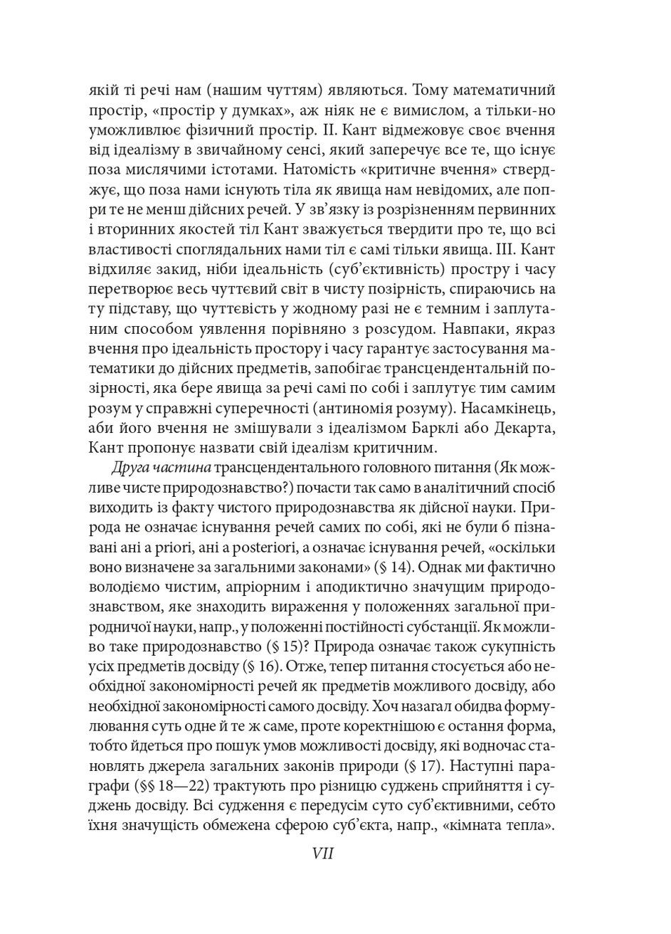 Пролегомены к каждой будущей метафизике, которая может стать как наука Фоліо (370064000)