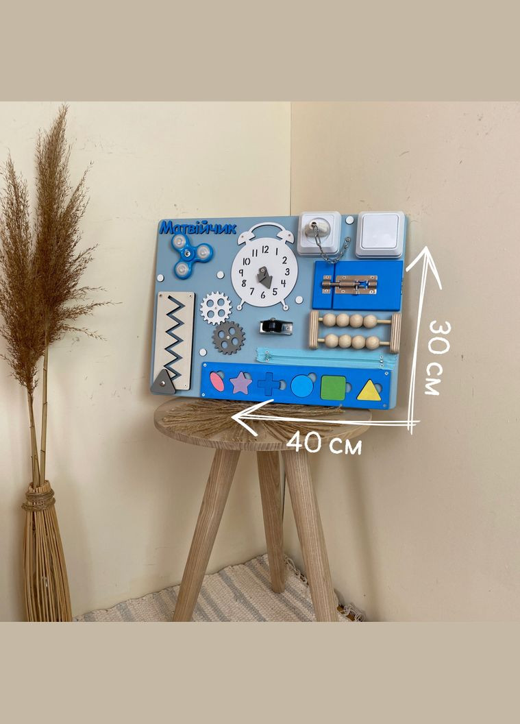 Именный бизиборд для мальчика, голубой 40х30 см No Brand (348357593)