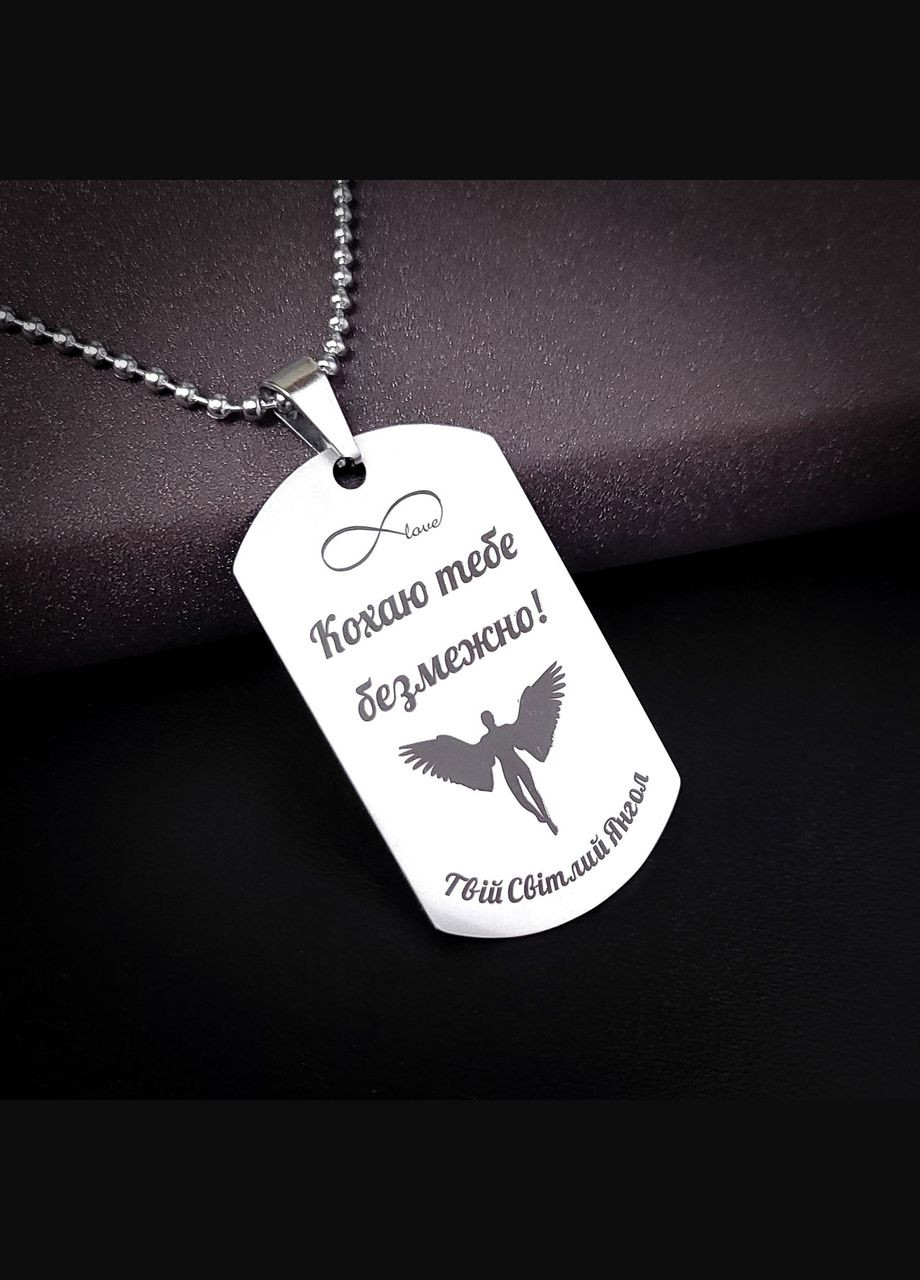 Жетон з нержавіючої сталі з гравіюванням. Подарунок для чоловіка. Побажання для чоловіка "Бережи себе заради мене" No Brand (300369536)