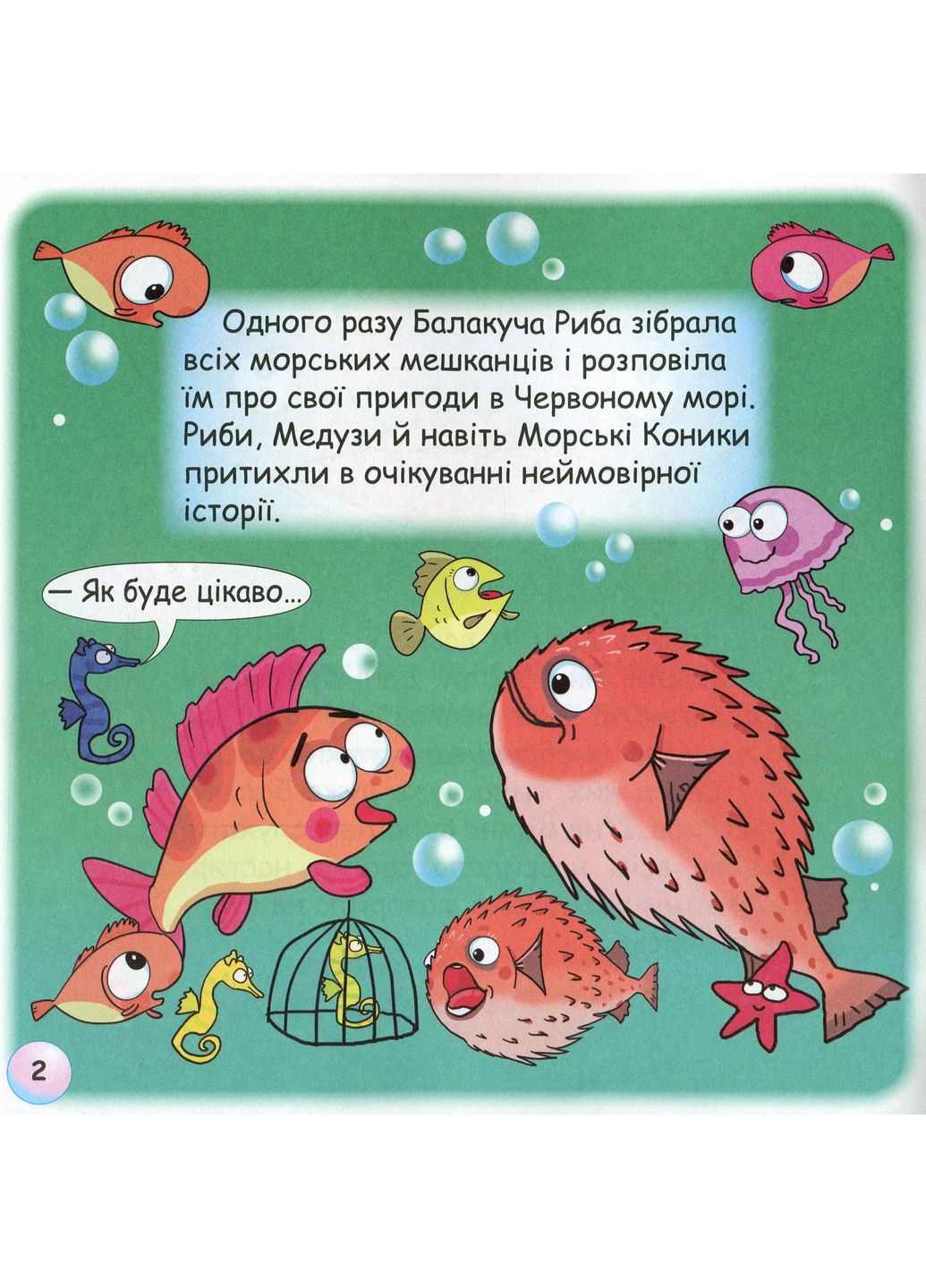 Сказки-радуги. Почему рыбы молчат? Грамота (370064620)