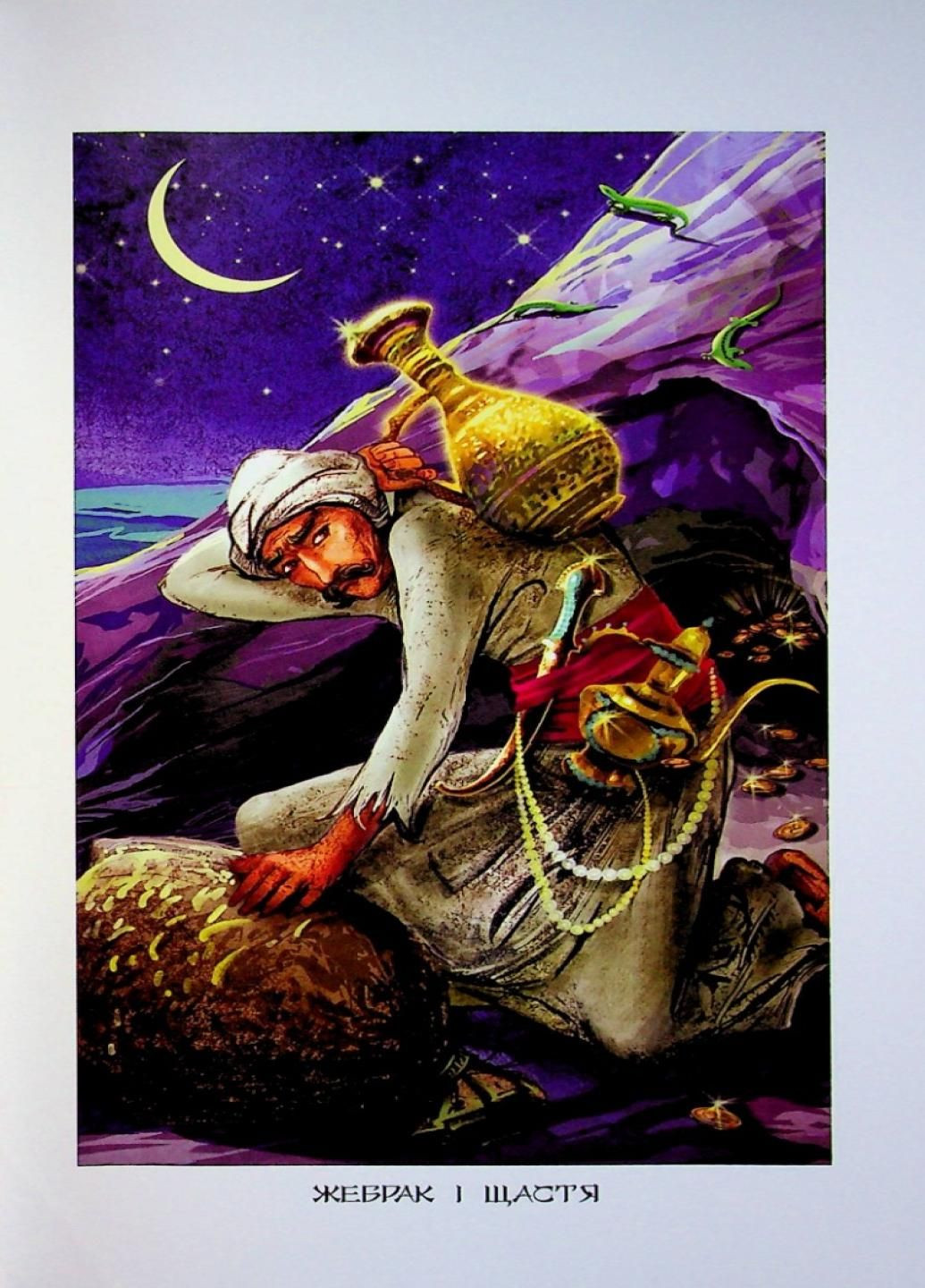 Лучшие сказки: Восточные сказки. Твердый переплет. Р270017У 9786170977168 РАНОК (286420245)