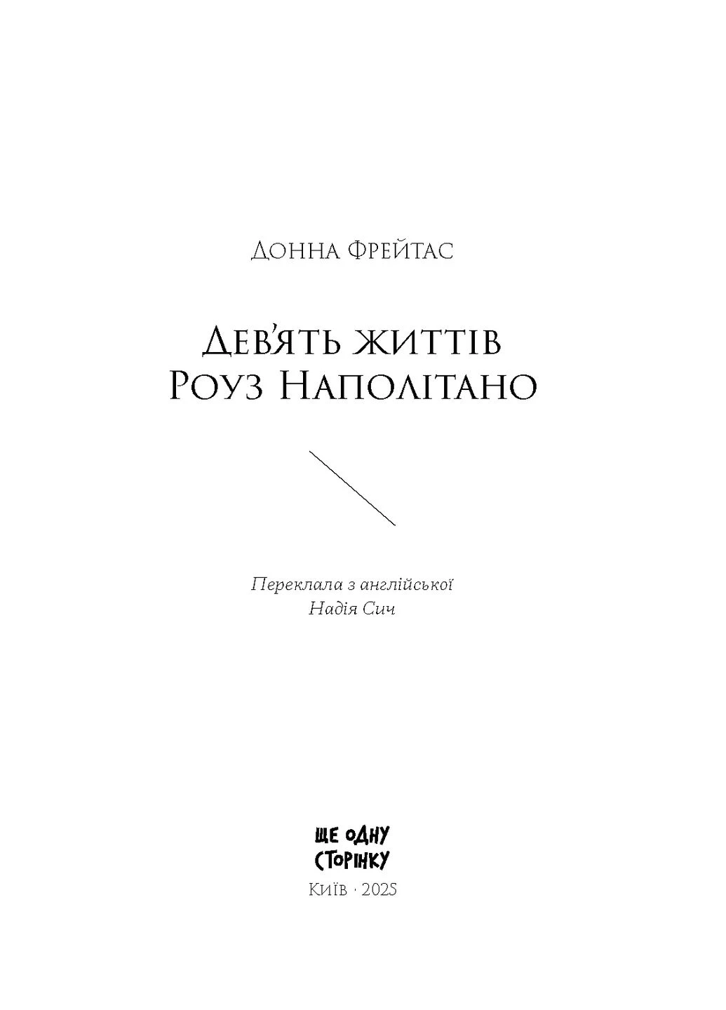 Девять жизней Роуз Наполитано No Brand (373428310)