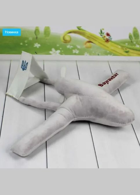 Мягкая игрушка Bayraktar TB2 No Brand (295291953)