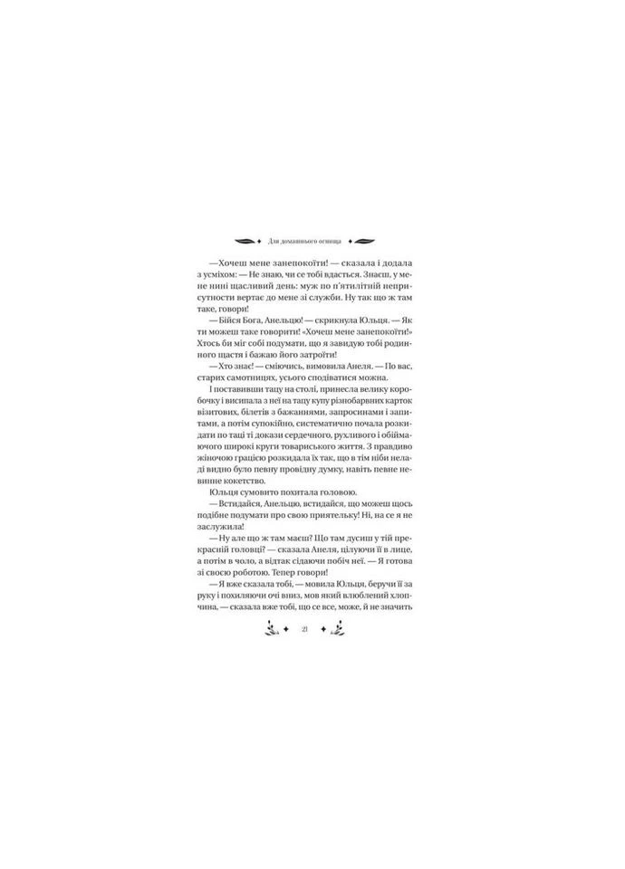 Книга Манипулянтка - Иван Франко (9786171701137) Vivat (314965936)