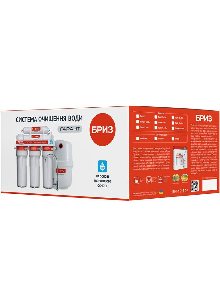 Фільтр ГАРАНТ МП Оптима (BRF0464) Бриз (323129958)