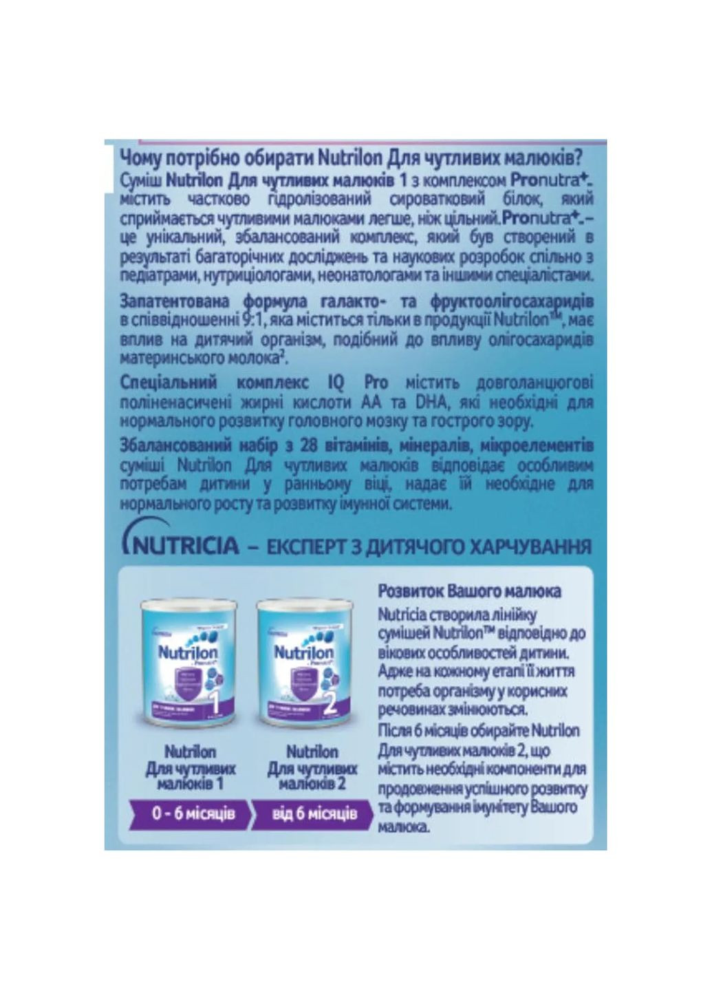 Суха молочна суміш 1 для чутливих дітей, 400 г Nutrilon (335031220)