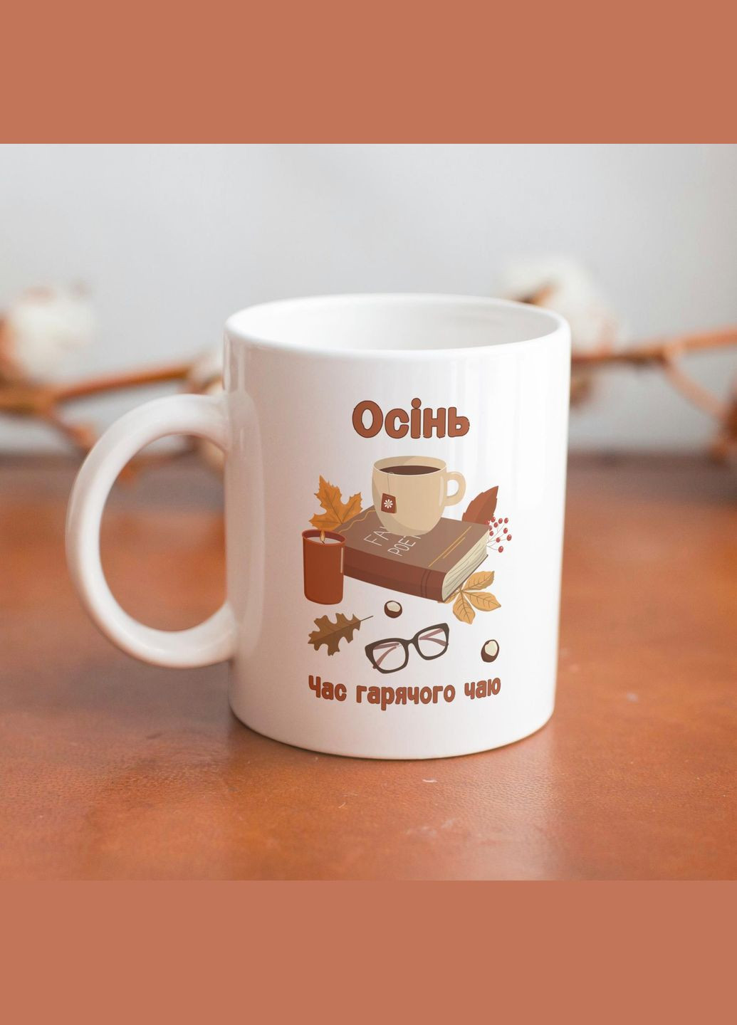 Кружка з принтом "Осінь час гарячого чаю" 330 мл Біла No Brand (324263774)