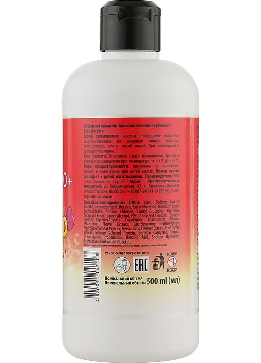 Шампунь-бальзам для дітей "Соковита полуниця" 500ml (967027-84812) Dolce Vero (368607503)