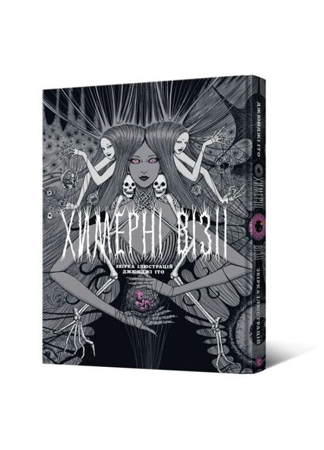 Книга «Причудливые видения. Сборка иллюстраций Джюнджи Ито» Джюнджи Ито Mal'Opus (370257554)