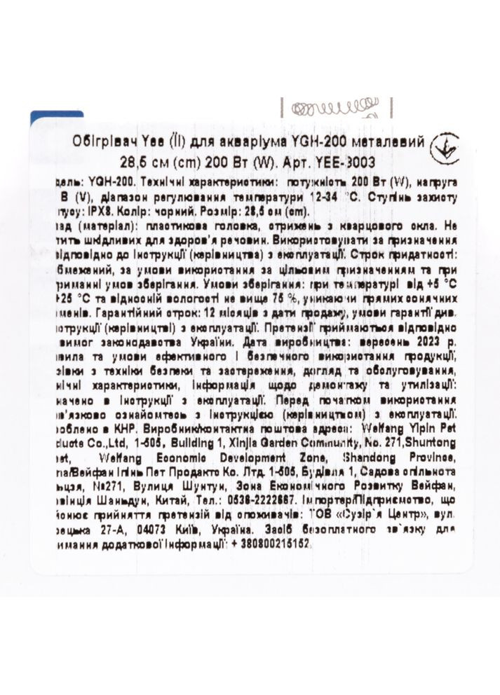 Обігрівач для акваріума YGH-200 скляний 28,5 см 200 Вт Yee (399751186)