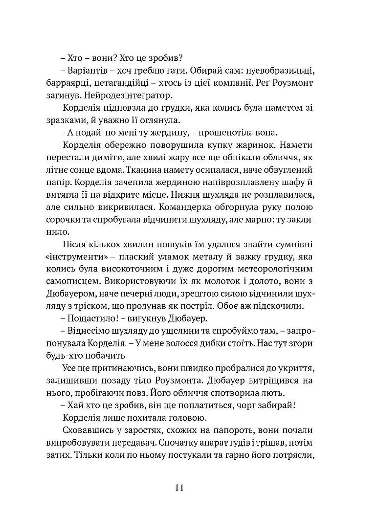 Осколки честі Видавництво "Апріорі" (370151062)