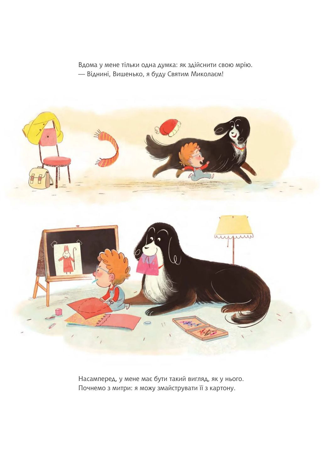 Коли я виросту, стану Святим Миколаєм! Навчальна книга - Богдан (370104634)