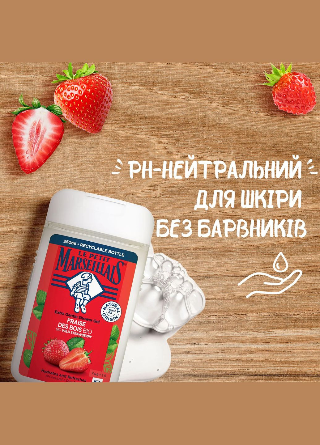 Гель для душа Био Дикая клубника 250 мл Le Petit Marseillais (331860434)