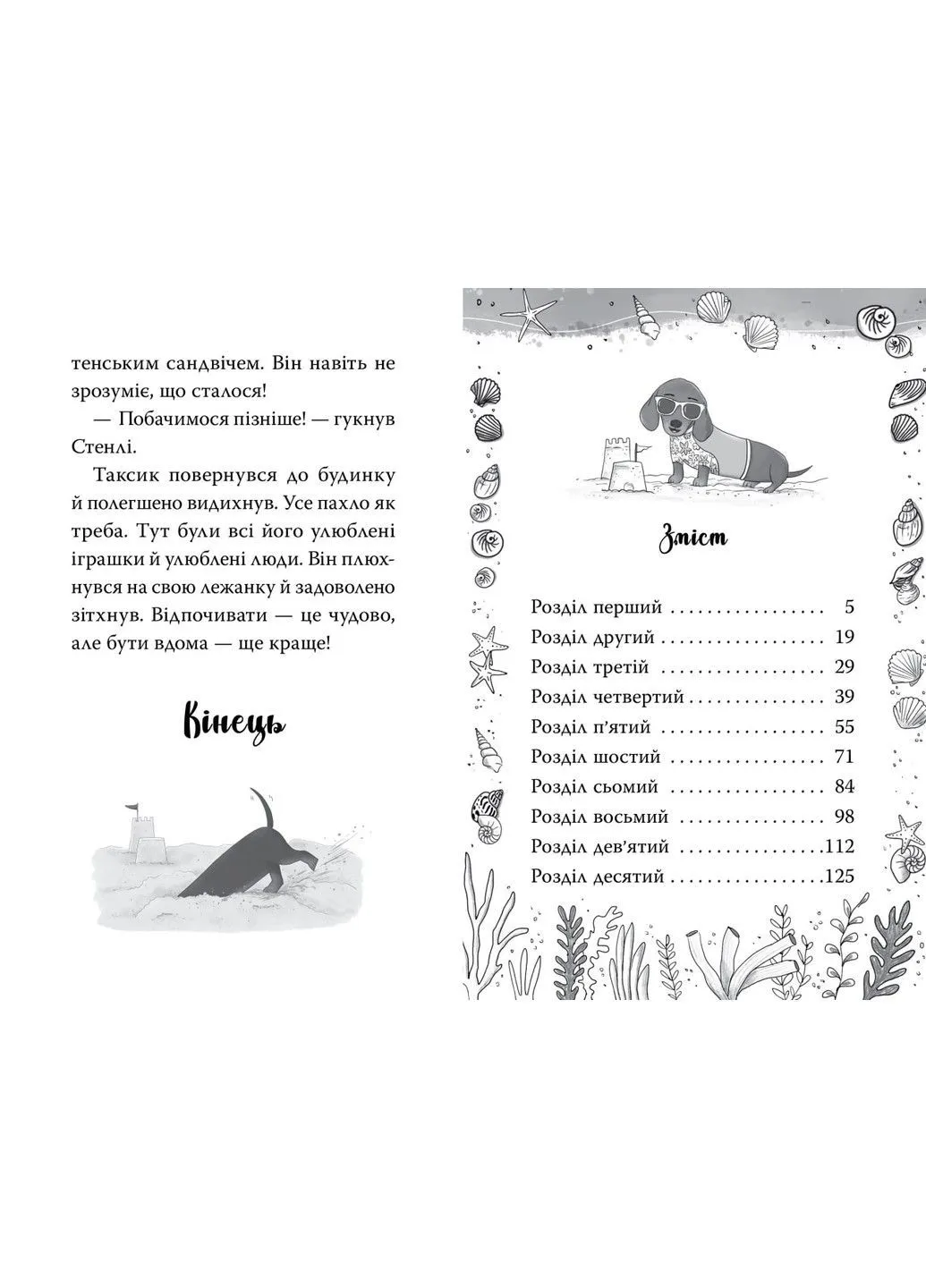 Такса. Серфер. Белла Свифт Рідна мова (382729560)