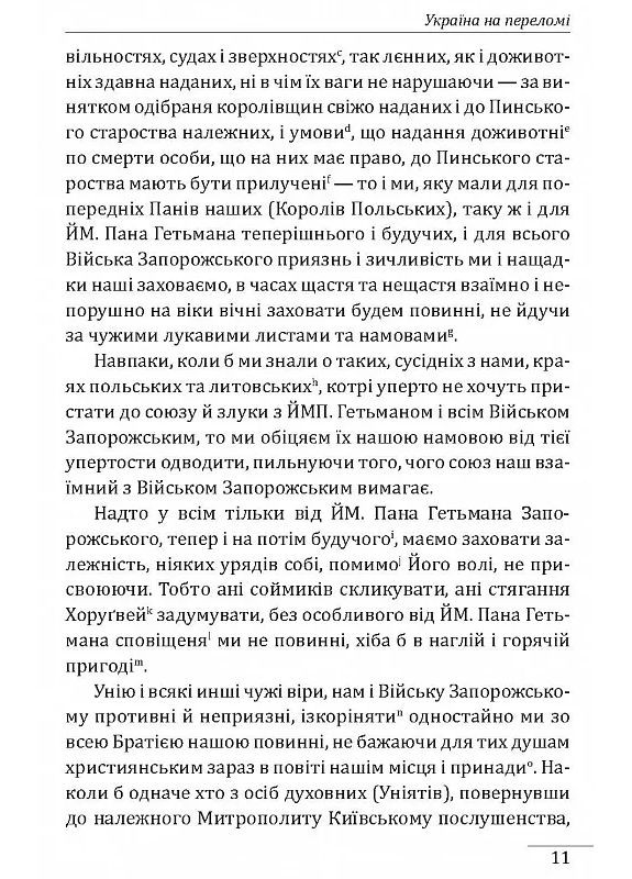 Украина на переломе. Публицистика Фоліо (370051824)