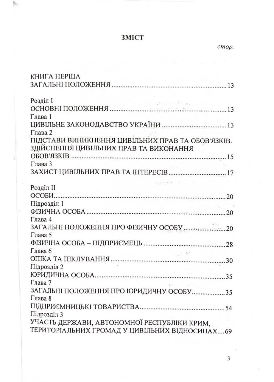 Цивільний кодекс України 2026 No Brand (386242192)