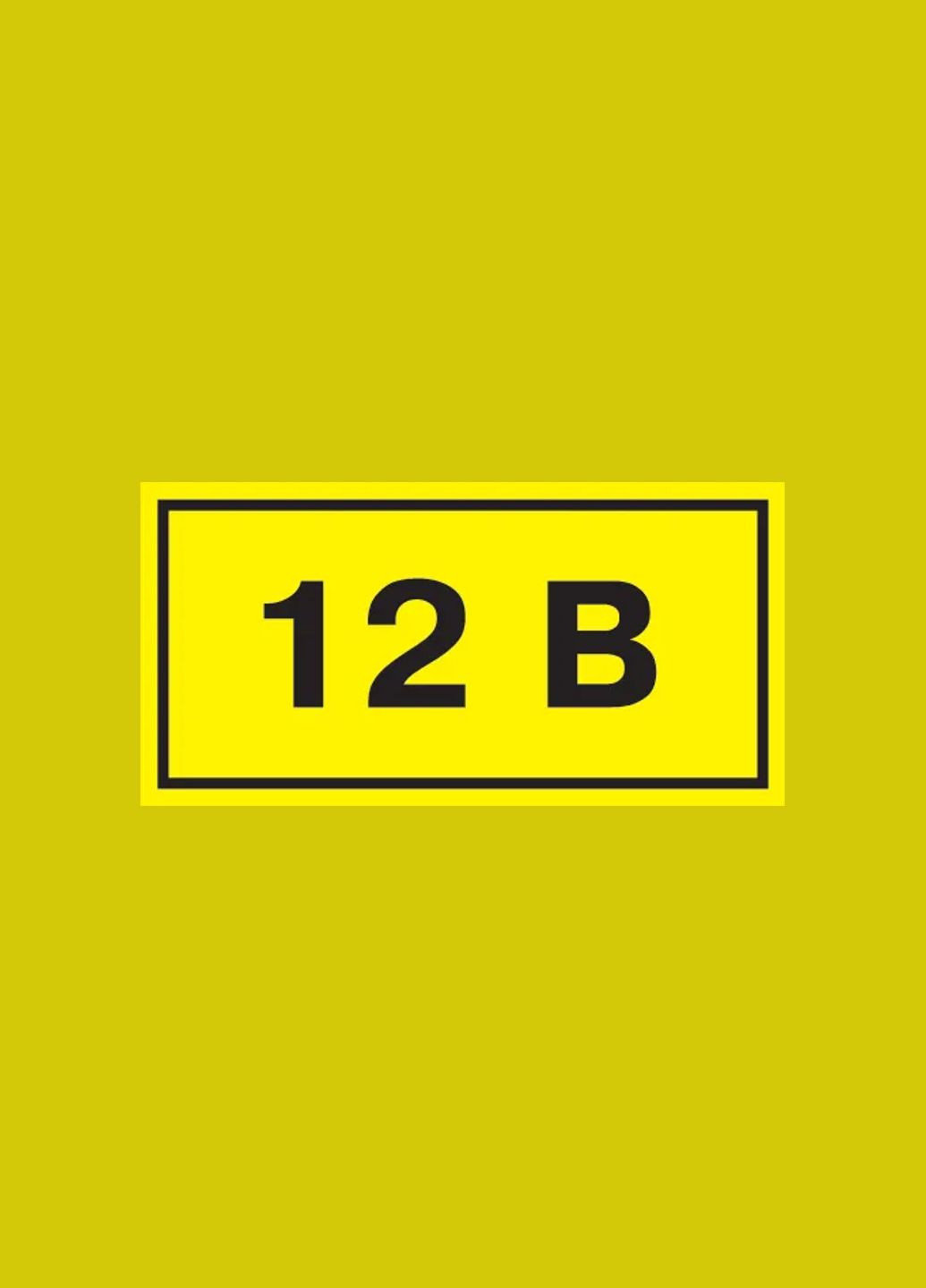 Самоклеюча етикетка 40х20мм 12В жовтий [YPC10-0012V-1-100] UEC (344544873)