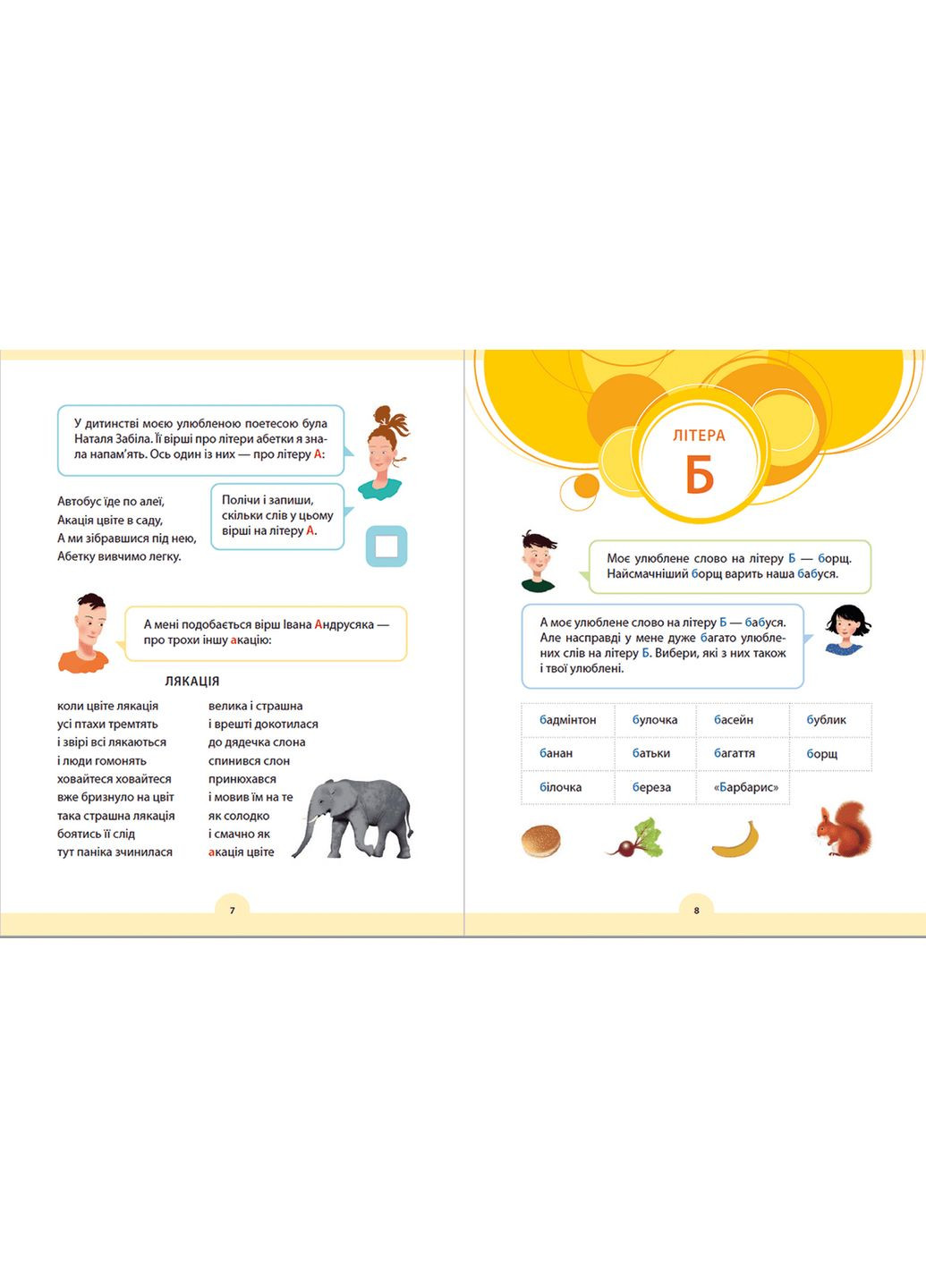 Букварик для неравнодушных. 1 класс. Приложение. Добрика Ульяна Видавництво Старого Лева (349839056)