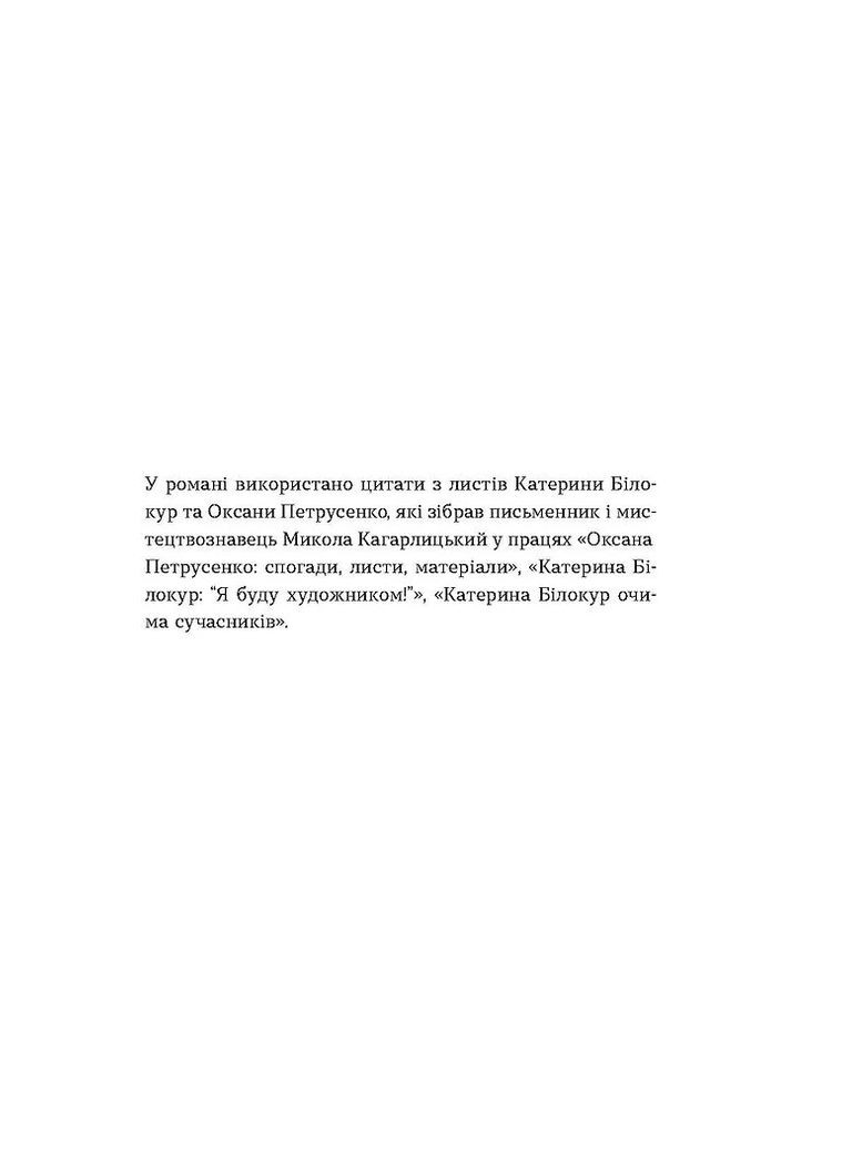 Я тебя слышу. Сплетение судеб Екатерины Билокур и Оксаны Петрусенко Віхола (370063477)