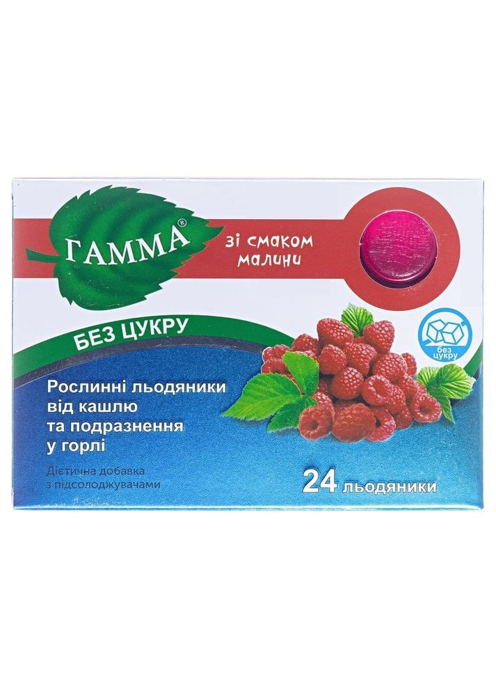 Гамма рослинні льодяники без цукру від кашлю та подразнення у горлі зі смакоммалини №24 дієт доб No Brand (365302626)