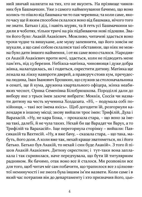 Шинеля. Ревизор. Гоголь Николай Видавництво "Апріорі" (354253840)