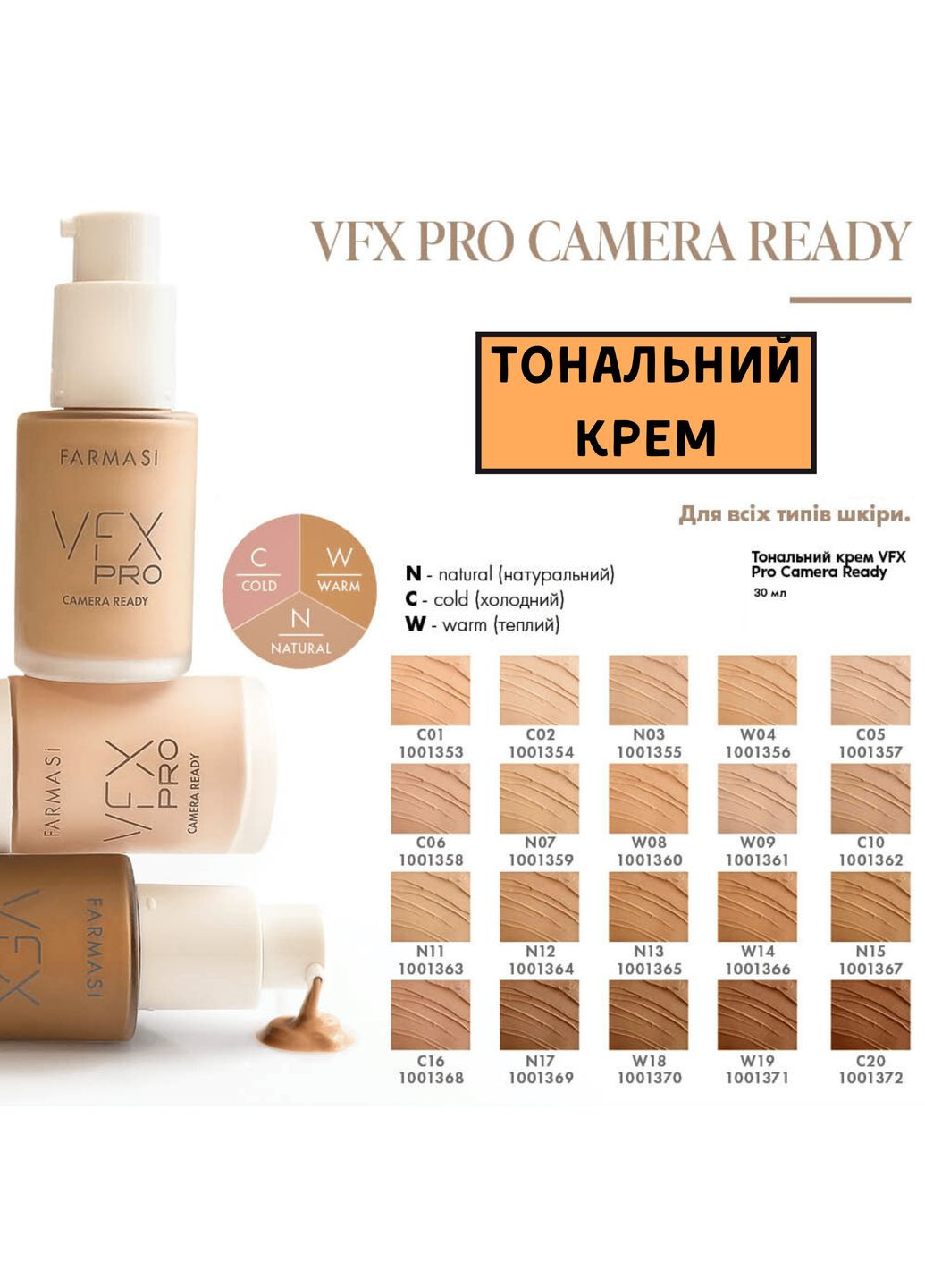 Тональний крем VFX Pro Camera Ready W14 30 мл Farmasi (294944600)
