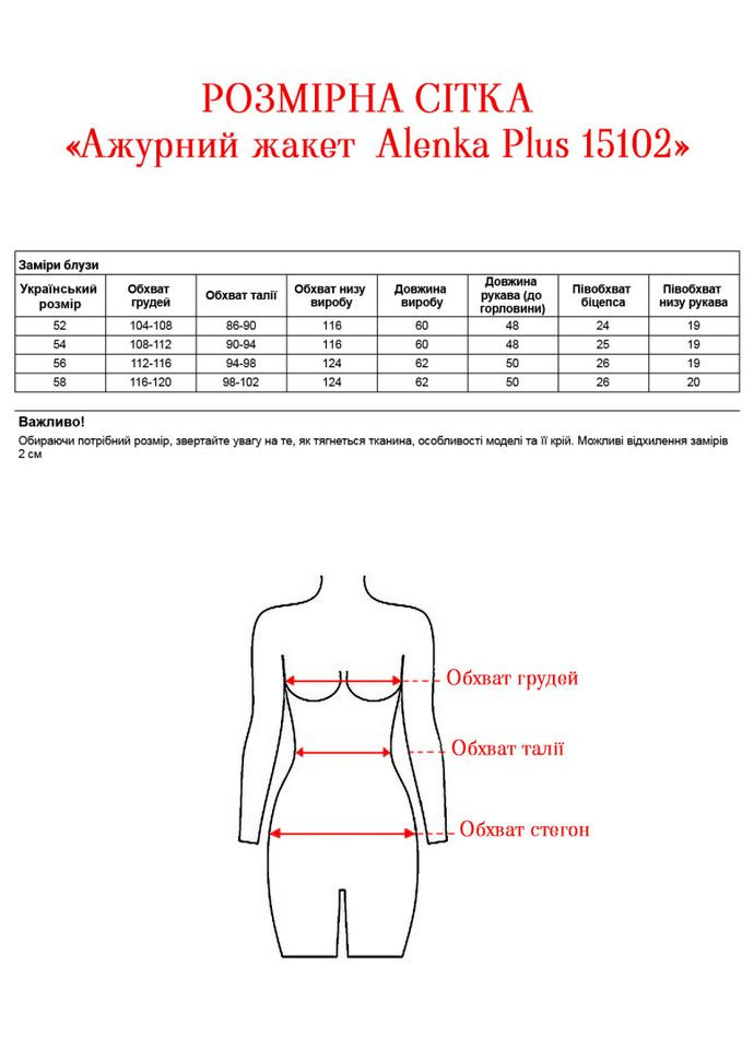 Біла ажурний жакет 15102 Alenka Plus