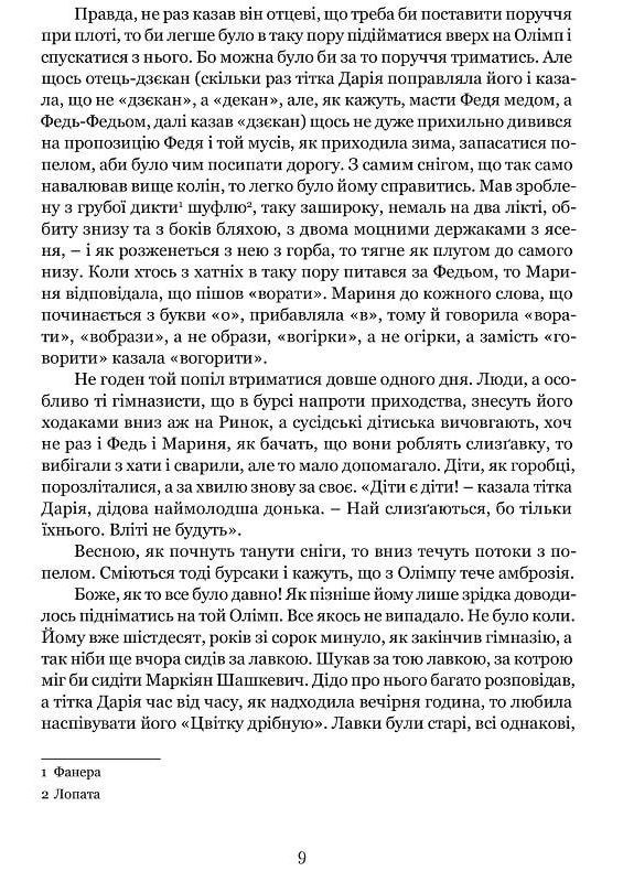 Богдан Лепкий. Біографія. Горак Роман Видавництво "Апріорі" (354253640)