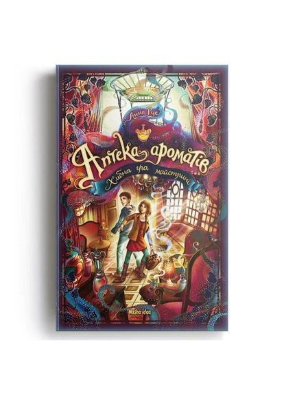 Аптека ароматів. Хибна гра майстрині. Том 3 Видавництво "Nasha idea" (370395333)