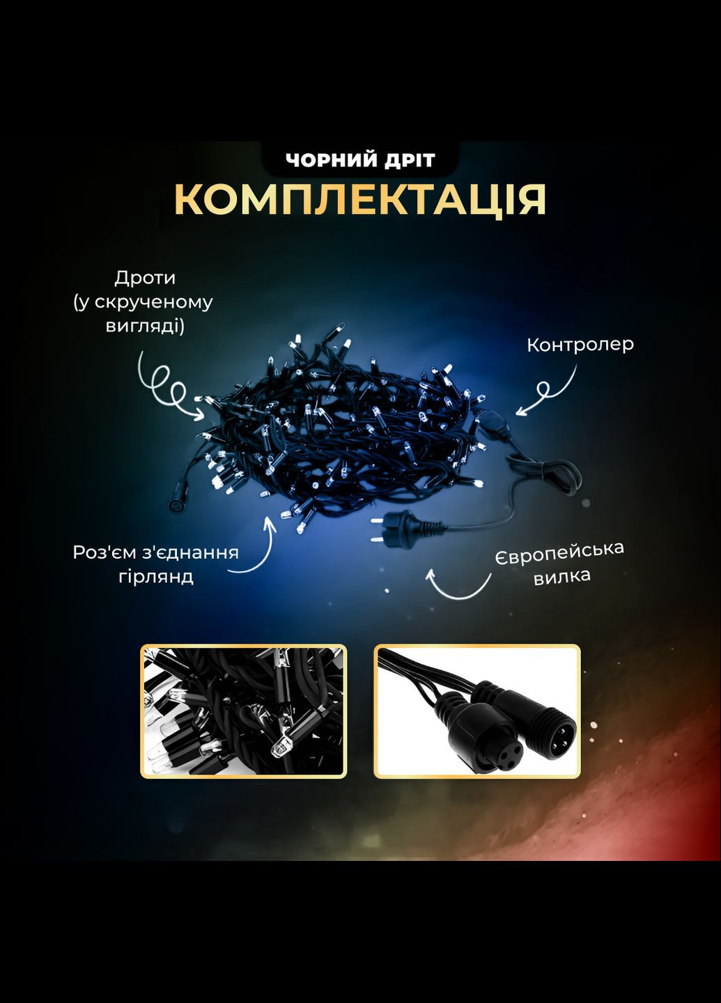 Гірлянда Бахрома вулична 200 LED 12 метрів чорна, мультиколор GarlandoPro 12MBML (306459720)