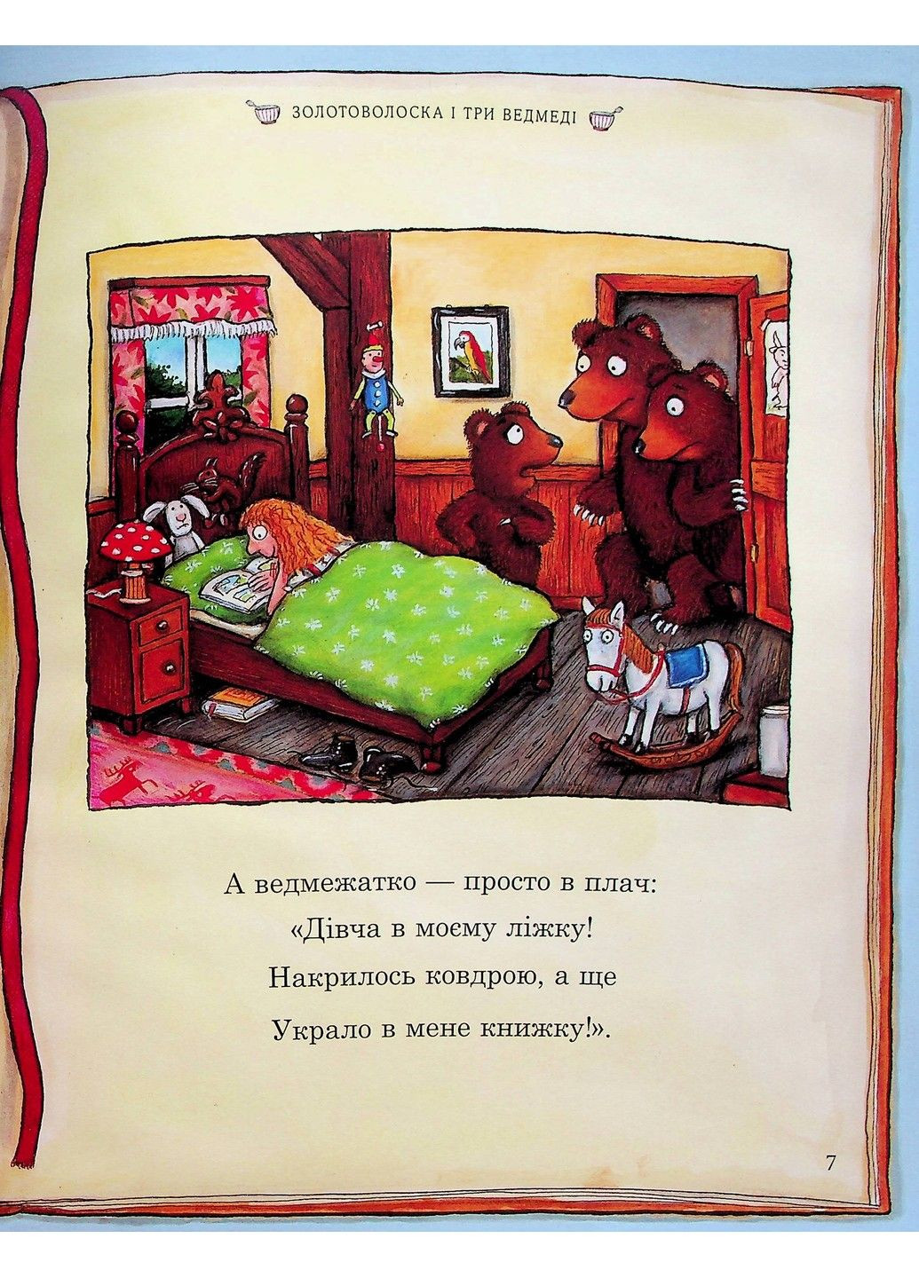 Книга Улюблена книга Чарлі Кука Джулія Дональдсон Читариум (297365552)