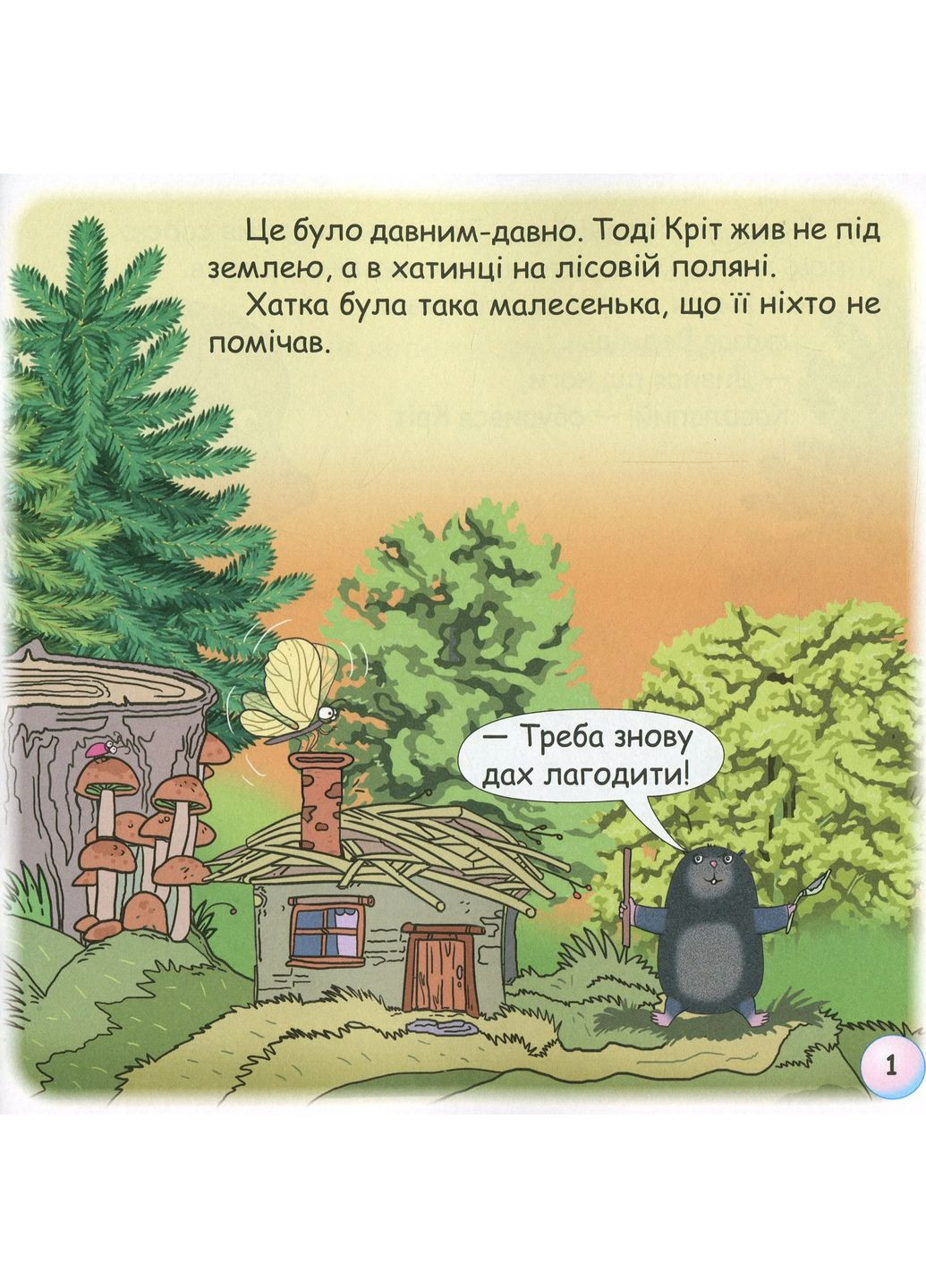 Сказки-радуги. Почему крот живет под землей? Грамота (370061470)