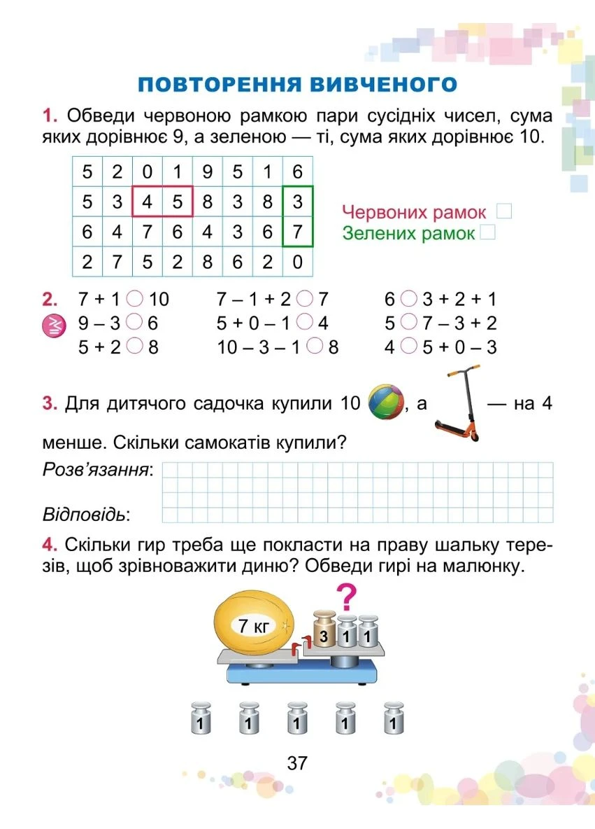 Математика 1 класс. Учебное пособие. Часть 2 Генеза (370063158)