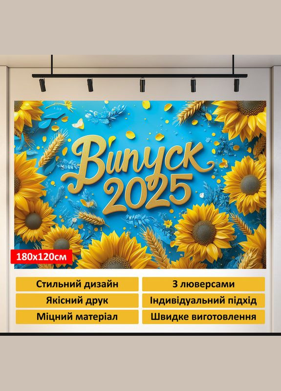Баннер для фотозоны "Выпуск 2025" | 1.8×1.2 м | Школьный фон для выпускного №41327 Vinylpex (360983149)
