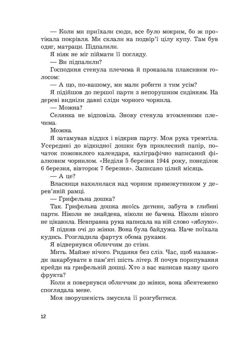 Книга Син паскуди Сорж Шаландон 2022г 248 с Навчальна книга - Богдан (293059947)