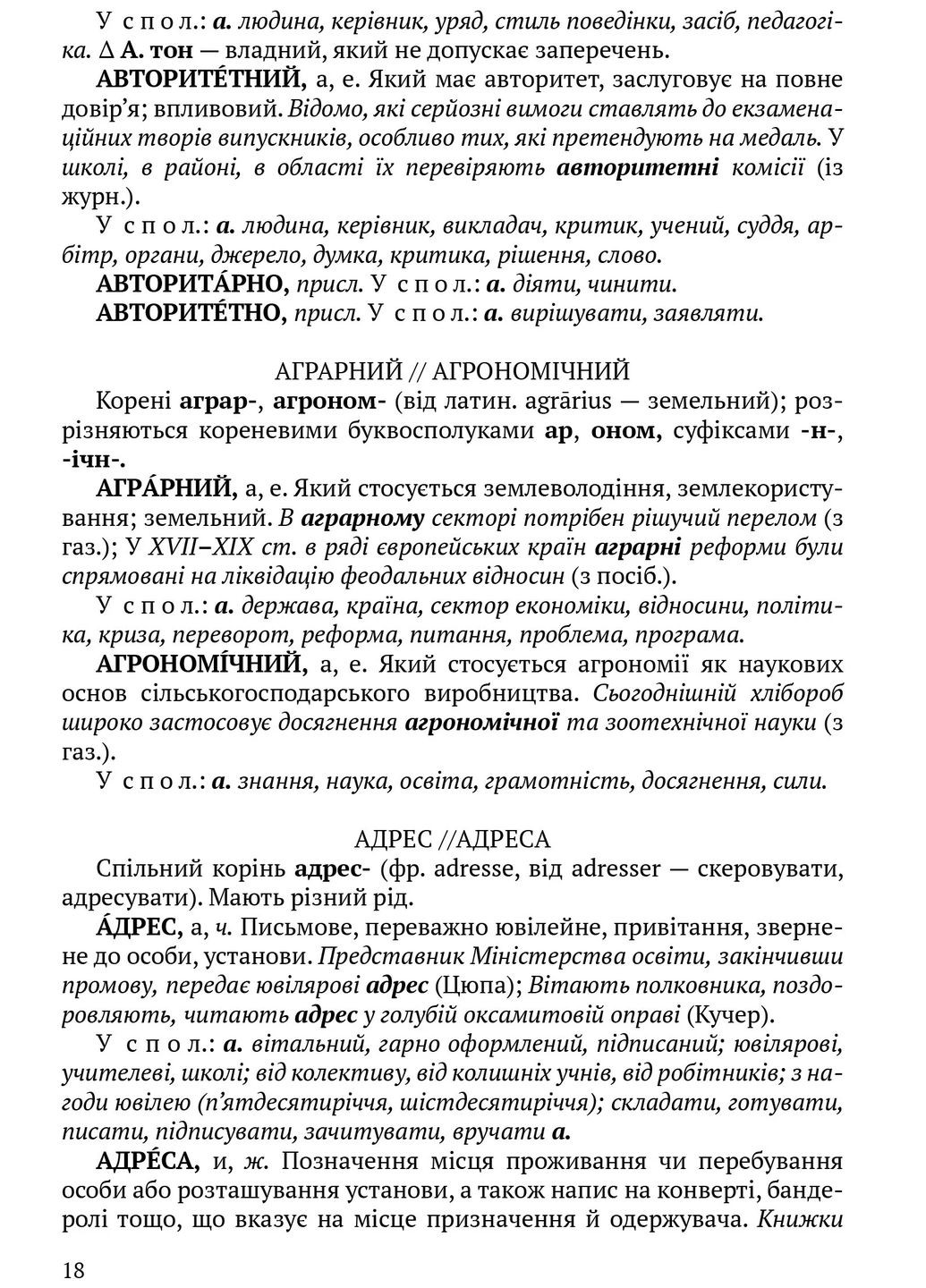 Словник паронімів української мови Видавництво "Апріорі" (370151068)