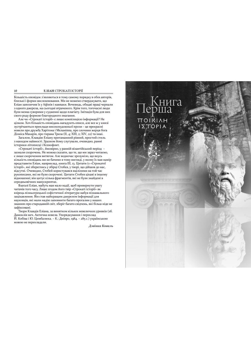 Строкаті історії Видавництво "Апріорі" (370151063)