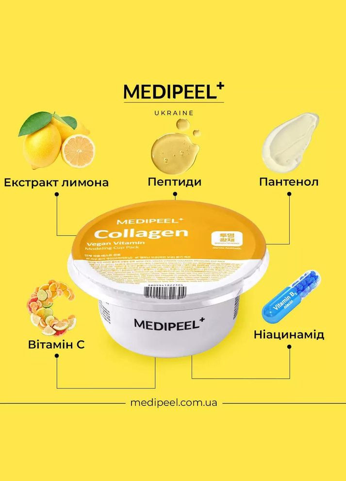 Осветительная маска для лица Vegan Vitamin Collagen Modeling Cup Pack, 28 г Medi-Peel (322319189)