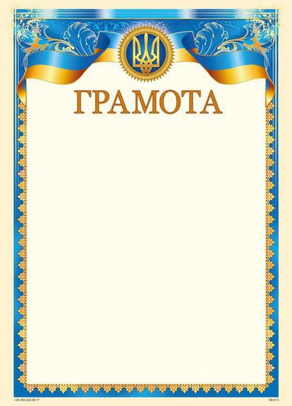 Бланк Грамота, А4 (№013) Одісей (342417920)