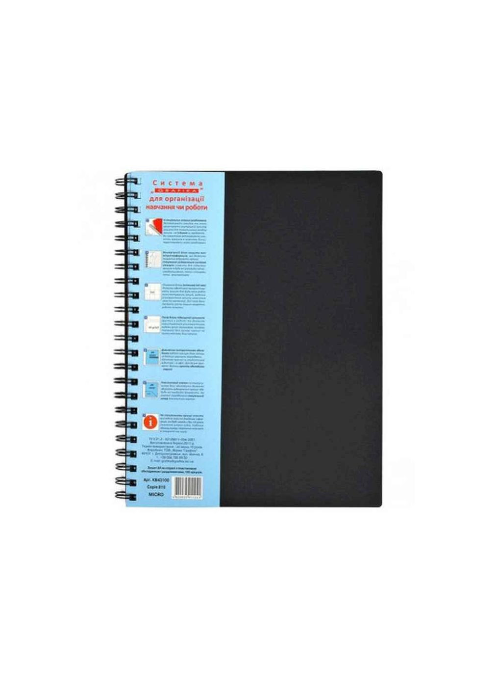 Записна книжка A4 MICRO на спір100арк. пласт.обкл 4 розд. КВ43100-810 РОС чорний Офорт (354342934)