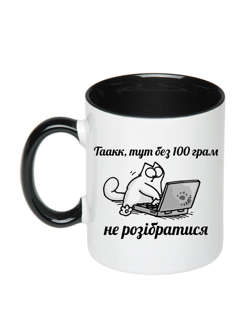 Чашка з принтом "Без 100 грам не розібратися" 330мл (колір чорний) (19506) No Brand (312488170)