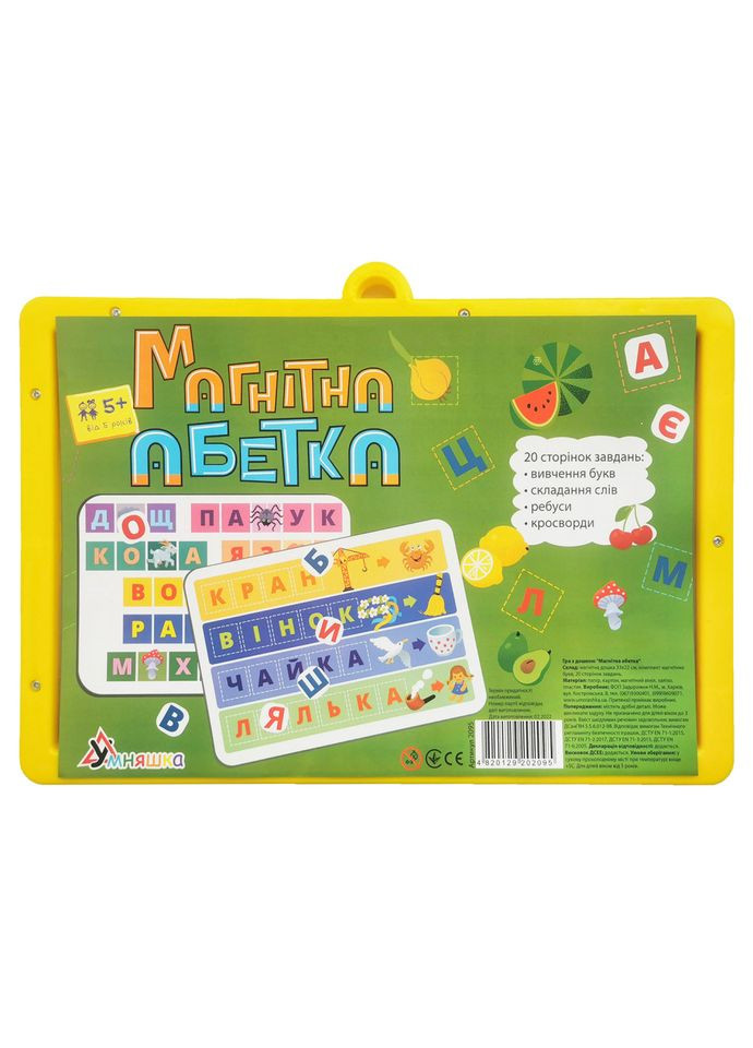 Гра з дошкою Магнітний алфавіт" 2095-UM УМНЯШКА (315035996)